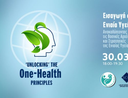 Πρόσκληση σε εισαγωγικό σεμινάριο με θέμα “Ενιαία Υγεία” – Asclepius One Health